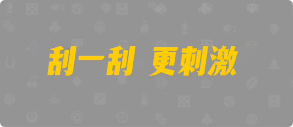 加拿大28预测,加拿大28开奖,加拿大分析预测,加拿大28预测走势,常胜在线预测,结果咪牌
